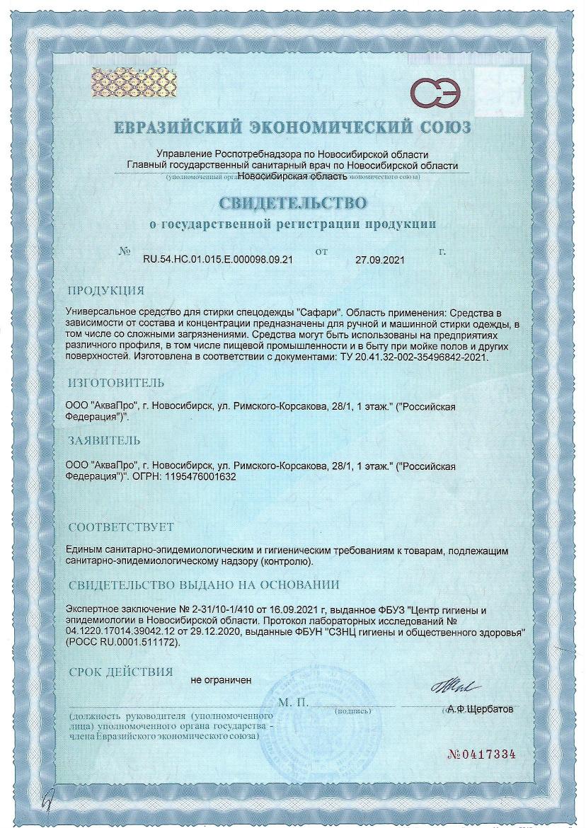 СГР САФАРИ